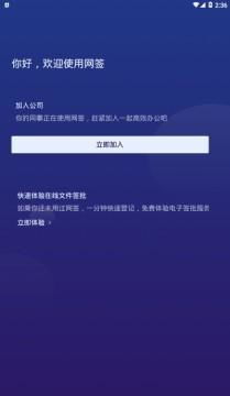 网签APP V1.4安卓版安全下载指南 聚焦网络与信息安全软件开发