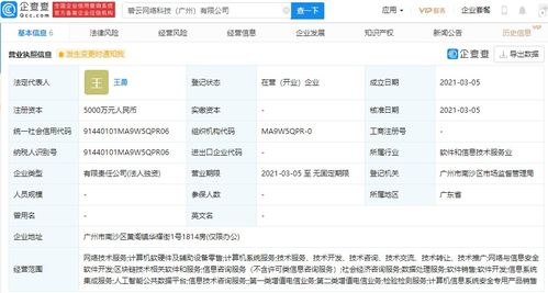 碧桂园关联企业布局区块链 广州成立网络科技新公司引关注